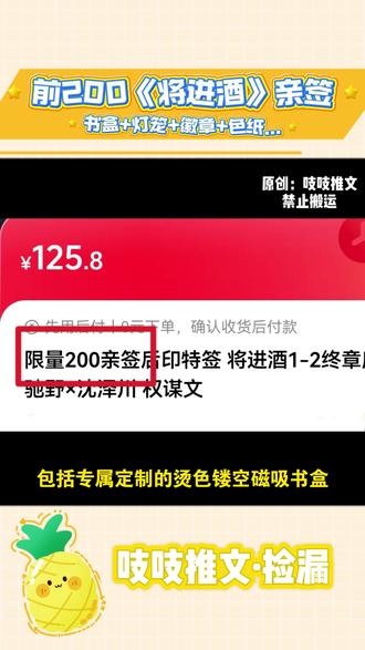 前200将进酒亲签!!#将进酒 #唐酒卿 #萧策安沈兰舟 #实体书 #小说