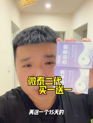 微泰二代买一送一 一个15天在送一个15天的