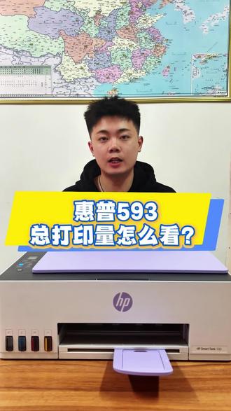惠普593总打印量!查看方法!#一般人不告诉他 #关注我每天涨知识 #打印机 #家用打印机推荐 #打印机家用推荐