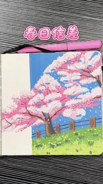 搞定!10分钟不到,春日樱花限定画作新鲜出炉!这粉色,这蓝天,是不是瞬间想拎着野餐垫冲公园?手残党也能复刻,快拿起画笔跟我一起“云赏樱”!#丙烯马克笔 #跟着抖音学画画 #绘画 #儿童绘画 #谁还没个隐藏技能