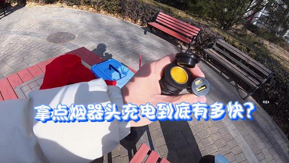 FXT更换充电接口,之前买了一个接口标称pd30w,结果慢的要死,后来换点烟器接口的充电头,那效果杠杠的,这个点烟器接口除了充电还能做好多事,我换了30A的dc,所以理论上300w以内的小电器都可以放心使用#小牛FXT #FXT大师 #电动车点烟器充电器