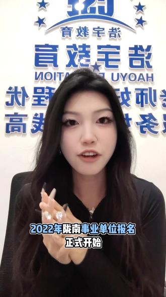 #事业单位#陇南事业单位#事业单位#事业单位报名 #事业单位报名人数 老师也在报名啦?