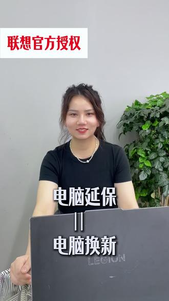 你的拯救者延保了吗 #拯救者 #电脑延保 #昆明联想专卖店 #云南电脑批发 #笔记本电脑推荐