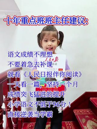 #作文素材#作文#小学语文#课外阅读#好书推荐 #家长必读