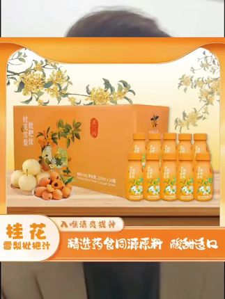 桂花雪梨枇杷饮药食同源正宗天然精选桂花新鲜雪梨枇秋天必备饮料