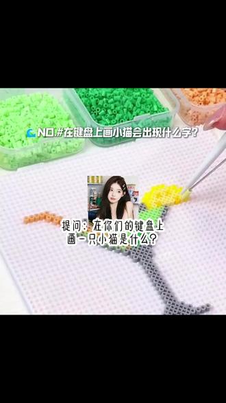 用键盘画小猫会打出什么文字?#讯飞输入法 #键盘画小猫怎么玩 #光标搭子1