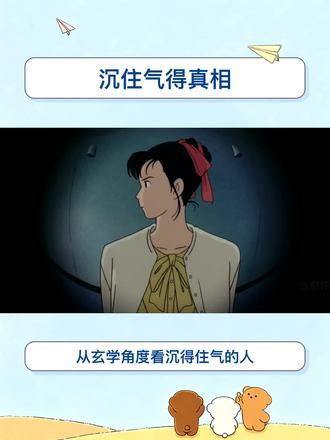 从玄学角度看,沉得住气的人,更容易得到自己想要的。命运中,有一个你无法想象的真相,决定一件事能否成功,很大程度上取决于信念的强度。也就是说,越相信自己,就越接近成功。#自我提升才能做更好的自己 #创作者中心 #创作灵感 #成长感悟 #情感共鸣