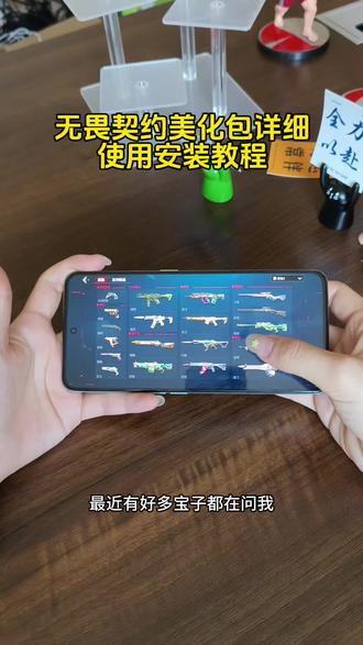无畏契约美化包百分之百详细安装教程#无畏契约