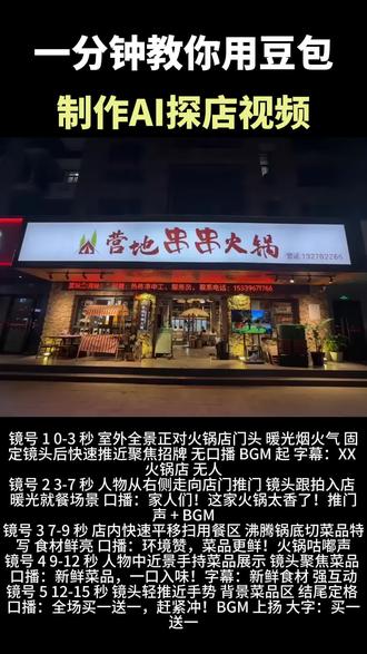 一分钟教你用豆包制作AI探店视频#ai #豆包 #探店 #探店视频 #ai视频