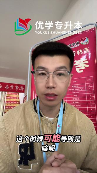 专升本志愿填报避坑指南!
1:志愿时间9号-11号(8:30-4:30)
2:志愿填报完成或者修改后记得保存
3:尽量在9号10号完成填报
4:尽量把学校都填满,公办在上,民办在下,有几所学校填几所
#志愿填报 #专升本 #优学专升本 #上岸
