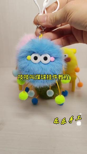 吱吱叫煤球挂件教程来咯,简单易学,我们一起做起来吧……