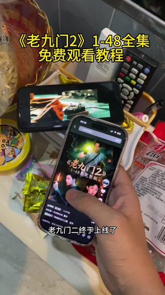 執花菜一见钟情生效 《老九门2》1-48全集免费观看教程#老九门2 #老九门2全集 #老九门2阵容 #老九门2全集怎么观看 老九门2观看教程