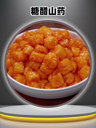 #糖醋山药#下饭菜 #在家做美食