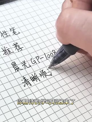 签字考试必备!晨光 gp1008 按动速干笔,ins 高颜值 0.5 碳素黑,学生中性笔超实用~ # 按动速干中性笔 #ins 高颜值笔