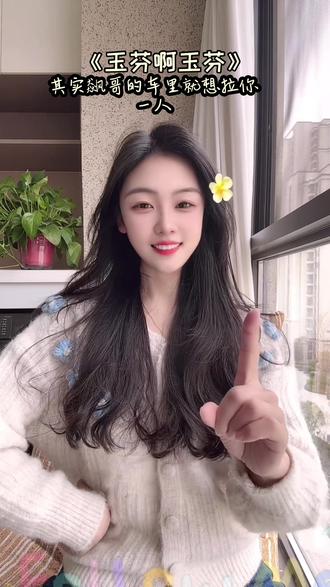 玉芬啊玉芬你让彪哥好伤心💔#玉芬啊玉芬