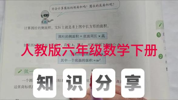 人教版六年级数学下册,数学书第20页做一做,求圆柱的侧面积。#数学#小学数学#创作灵感 #六年级#六年级数学@抖音小助手 @抖音创作小助手