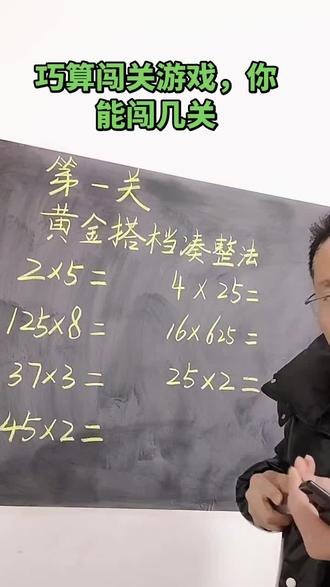 口算闯关游戏#数学计算原来如此