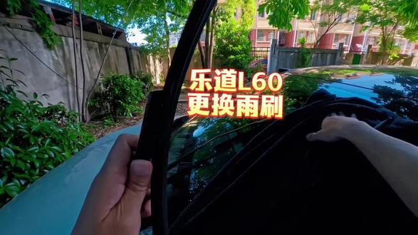 自己动手 更换乐道L60雨刷。#雨刮器替换 #蔚来乐道L60 #原厂雨刮器 #乐道汽车