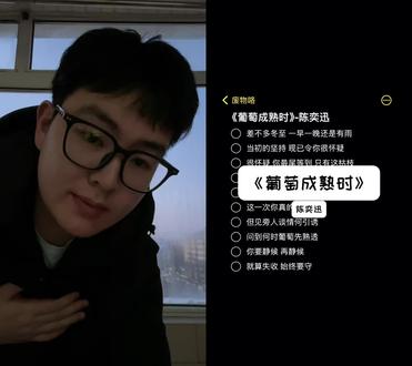 和 @废物咯 一起 #合拍 听说这是广东人的解冻歌#葡萄成熟时 #陈奕迅