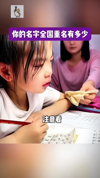 我张三全国重名的有99万,……估计没有人比我更多了#全国有多少人跟你重名 #重名查询 #全国重名查询 #同名同姓 #你的名字全国有多少重名