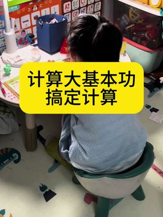 计算大基本功搞定计算