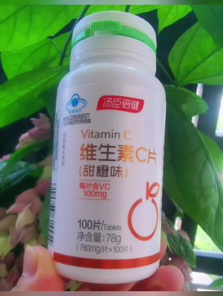 #好物推荐🔥 #汤臣倍健维生素c