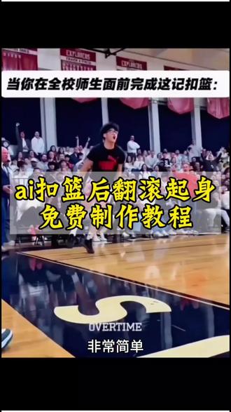 扣篮后翻滚起身原视频
扣篮后翻滚起身ai视频
扣篮后翻滚起身ai模板
扣篮后翻滚起身ai教程
扣篮后翻滚起身
扣篮后翻滚起身ai怎么做
扣篮后翻滚起身奶龙
#剪映#不要一句AI就否定我的努力#扣蓝后翻滚
起身ai怎么做扣篮后翻滚起身ai视频扣篮后翻滚
起身ai模板扣篮后翻滚起身ai教程#扣篮后翻滚起
身美高扣篮摔倒翻滚起身原视频美高扣篮摔倒翻
滚起身怎么p #tai篮翻滚起身