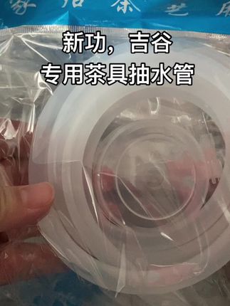 #茶具抽水管 #茶盘上水管 #茶具好物推荐 #新功烧水壶 #吉谷烧水壶