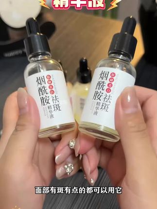 #精华液 #精华液推荐 #美白精华液