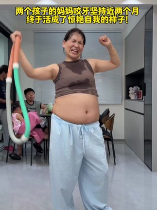 夫妻携手蜕变:别躺平!改变从来不怕晚!这款软呼啦圈新手秒会,每天一起转30分钟+科学饮食,坚持下去,你们终将在变好的旅程里,活成彼此都羡慕的样子!#居家健身 #软呼啦圈