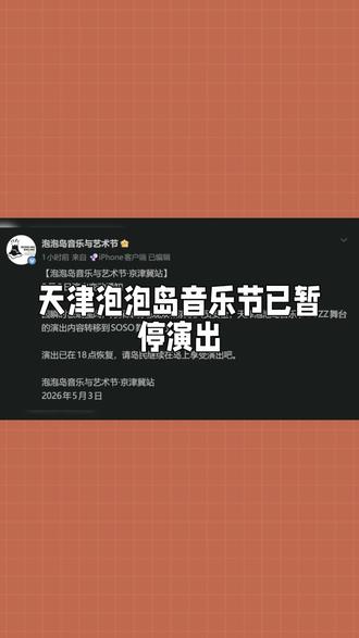 天津音乐节舞台坍塌引退票争议!
#这是个真实的事情 #拒绝废话#科普#冷知识#省流 #秒懂互联网 #互联网资讯 #每天跟我涨知识