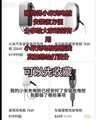 提车倒计时! #小米充电桩 提车前先把充电桩安好#小米su7 #霞光紫 #新能源汽车 #提车