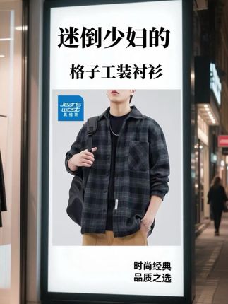 秋冬必备的格子衬衫 #品质男装 #格子衬衫 #秋冬穿搭 #潮流穿搭 #是时候安排一下了