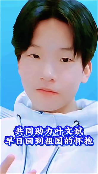 江西上饶铅山县19岁小伙叶文斌,疑似被“不安好心的人”诱导出境外后失联已经5个月,至今杳无音讯。
据他母亲透露的信息可以了解到:
在2025年10月份,她曾在某社交群看到自己儿子叶文斌,在境外被“蛇头”当成“猪仔”转卖的信息,还配有一张,疑似叶文斌脸上和手上受伤的 照片,让她心急如焚!在这期间她也曾凑钱,想将深陷“困境”的儿子赎出,可是得到的回复是,她的儿子已经被“转卖”。如今,这位单亲母亲为了寻找儿子,已经只身前往境外寻找,可是令人遗憾,目前仍然未果。
如今为了尽快找到她心爱的儿子,这位单亲母亲诚恳地呼吁众多的好心人,尤其是境外的同胞,能够帮忙留意孩子的行踪,并且积极提供有用信息,共同助力叶文斌早日回到祖国的怀抱!#本地新闻#失联#寻人启事#助力寻人#正能量