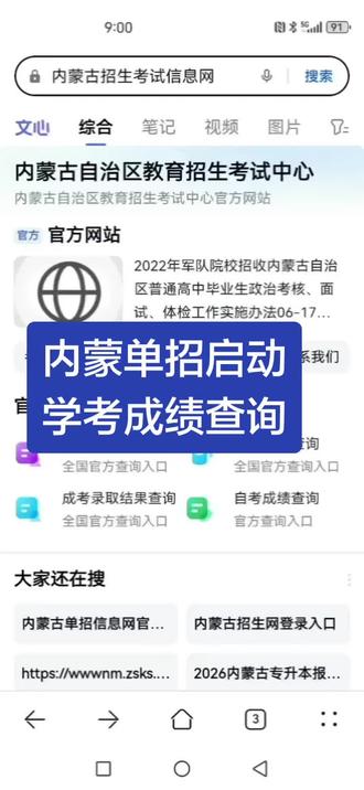 2026内蒙古单招报名
如何查询学业水平成绩