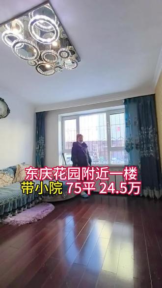 #通化房产#通化二手房#抖音房产