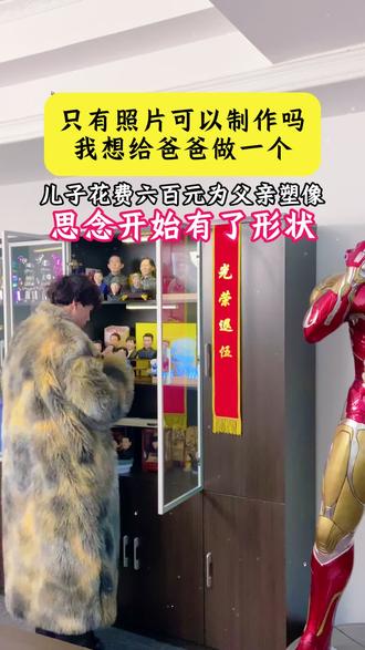 只有照片可以制作吗?我想给爸爸做一个。儿子花费六百元为父亲塑像,思念开始有了形状…#思念 #照片成像 #塑像定制