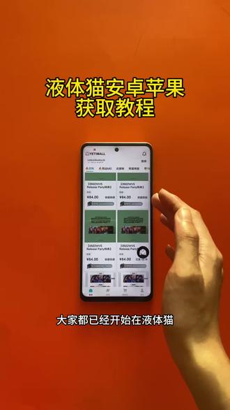 《知己宝库》液体猫最新版苹果安卓下载教程来了!#液体猫 #液体猫 #液体猫软件下载 #液体猫安卓手机怎么下载 #液体猫软件下载安装教程 液体猫软件怎么使用教程 液体猫软件下载安装教程 液体猫苹果怎么下