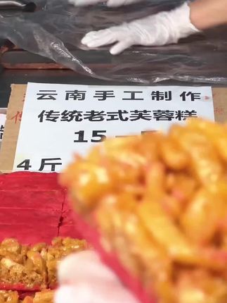 喜欢芙蓉糕的老乡进直播间了#云南传统糕点 #芙蓉糕 #鹤庆 #鹤庆云星祥 #糕点