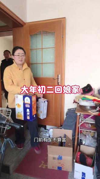 大年初二回娘家的一天,今天不做谁的妻子,不做儿媳,不做孩他妈,只想做妈妈的女儿,不管多远的路,都不忘回家的路#大年初二#记录真实生活 #大年初二回娘家 #日常vlog