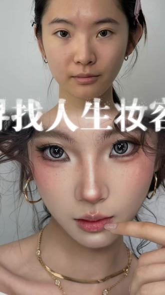 给 100 位宝宝寻找人生妆容的一天 #北京约妆 #北京学化妆 #北京化妆师 #亚裔小猫妆 #素人改造