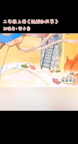 二年级上册《纸船和风筝》