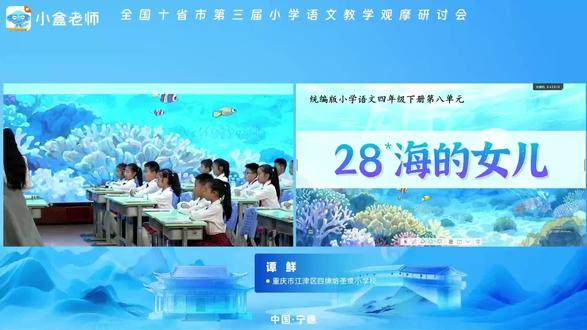一等奖名师优质公开课《海的女儿》 名师优质公开课《海的女儿》示范课。#名师优质公开课#小学语文优质公开课#海的女儿示范课#我要上热门🔥
