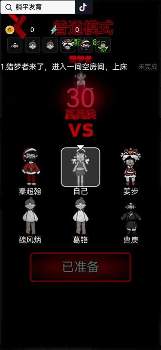 如果有怪人破门而入,请务必不要下床!