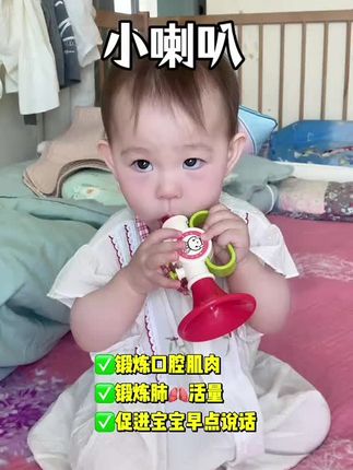 卖家跟我说八个月宝宝就会吹 我还不信 没想到买回来真的会吹 吹气吸气都会响 宝宝越吹越起劲 开心坏了#小喇叭 #婴儿成长 #宝宝玩具 #吹喇叭锻炼口腔 #敲可爱