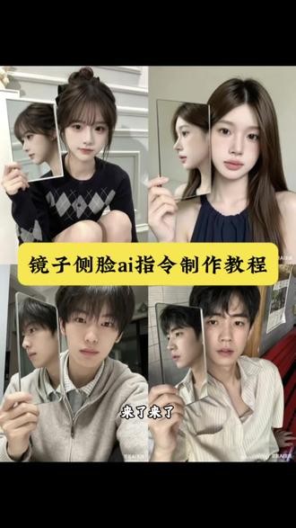 豆包真的是太权威了 就算有什么事让我痛苦 眼泪也得从我高鼻梁上滑下去 #镜子侧脸ai指令 #镜子侧颜 #蓝仁镜子侧脸ai指令 镜子侧脸AI指令 镜子AI照片口令 镜子自拍AI指令 #豆包ai #豆包出大片有两把刷子 镜子倒影AI指令 蓝仁镜子侧脸AI指令豆包 镜子AI指令尚博勒 侧脸 高鼻梁 镜子侧脸 蓝仁镜子侧脸 文案 镜子侧颜 ai指令 ai生成图片 ai生成照片 豆包p图指令 镜子侧脸ai指令