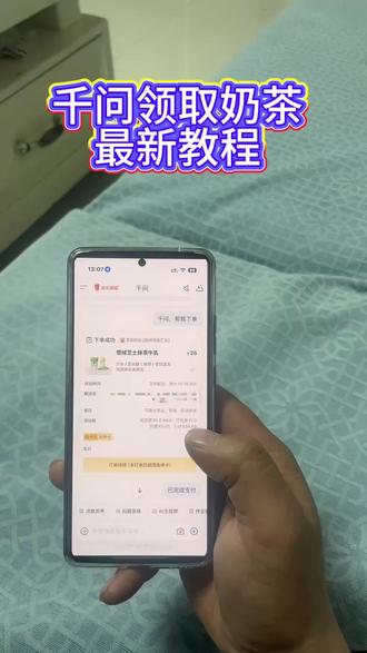 《电台宝库》你们的千问是不是无法下单,邪修方法一招搞定,下载千问领奶茶教程下载千问app1分钱喝奶茶 千问无法下单 千问为什么下单不了#干问#薅羊毛#一分钱喝奶茶#千问点外卖千问25元免单卡#0元点外卖