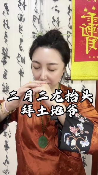 今年二月二龙抬头不只是剪发,还有一件事记得做 #二月二龙抬头 #土地爷 #福德正神 #民间习俗 #九小陈