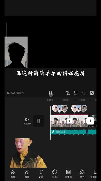今天跟猴哥学滑动亮屏效果吧 #剪映 #人类对剪映的开发不到百分之一 #剪辑教程 #杨洋 #男明星