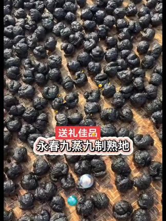 非遗传承正宗永春九制熟地黄陈年九蒸九晒煲白鸭汤泡水送礼收藏##好物推荐🔥